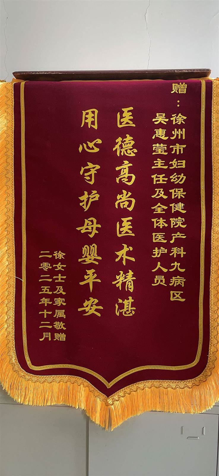 20251231徐女士送吴惠莹及全体医护人员.jpg