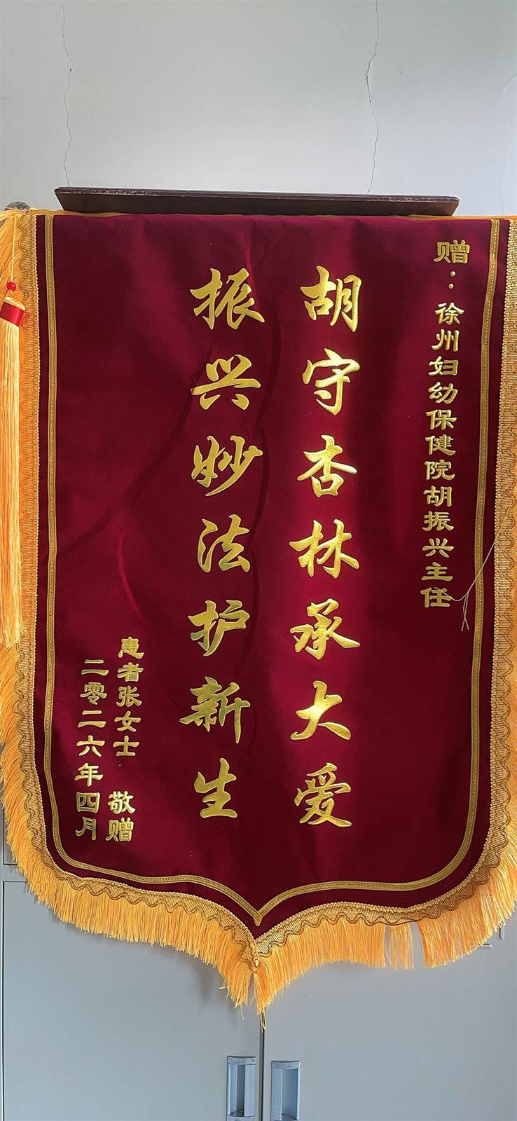 20260430张女士送胡振兴.jpg