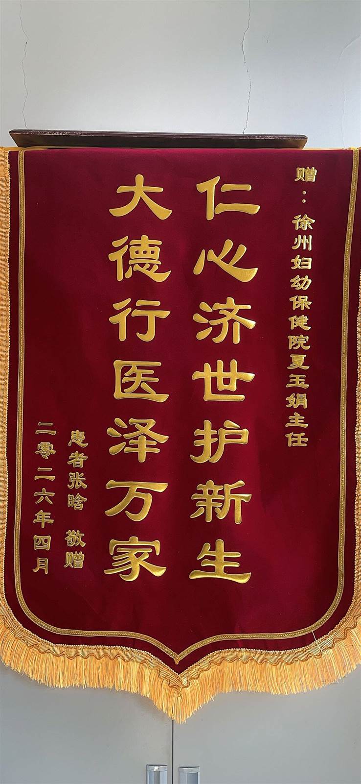 20260430张晗送夏玉娟.jpg
