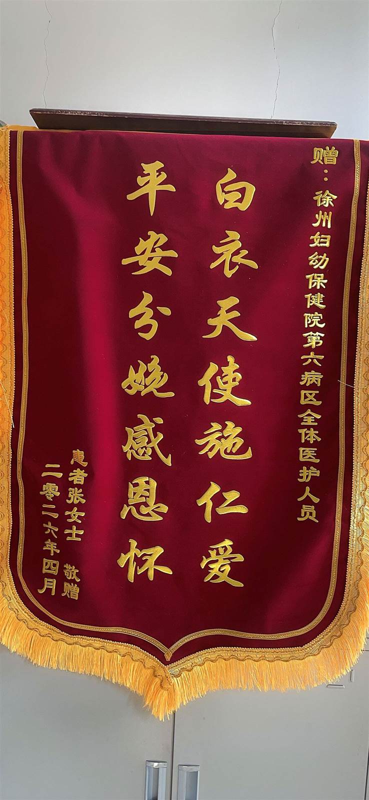 20260430张女士送六病区全体医护人员.jpg