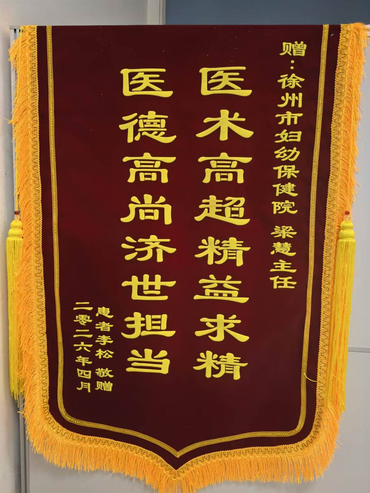 20260428李松送梁慧.jpg