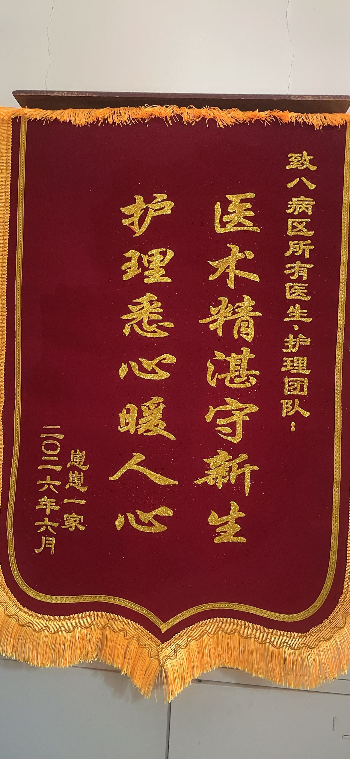 20260630崽崽送八病区全体医护人员.jpg