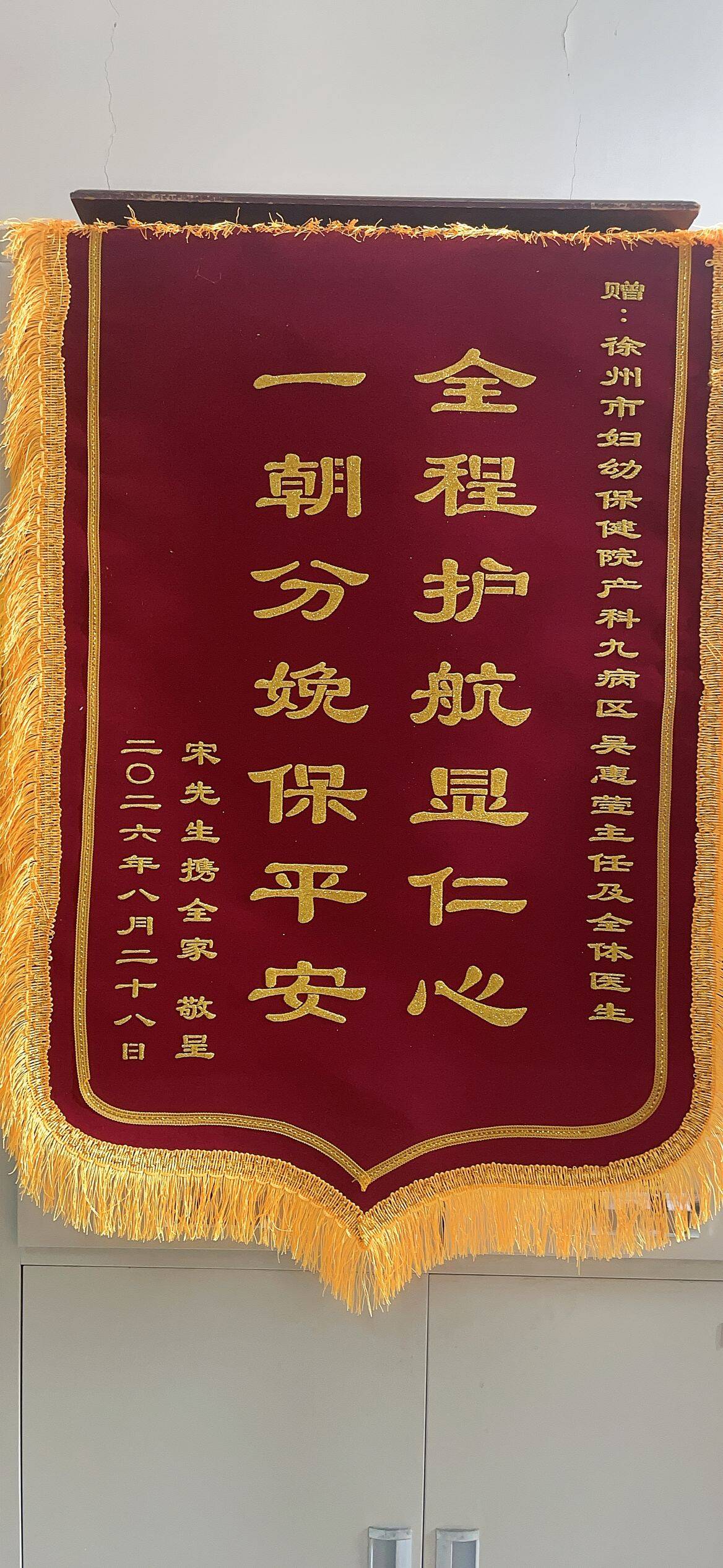 20260828宋先生送吴惠莹及全体医生.jpg