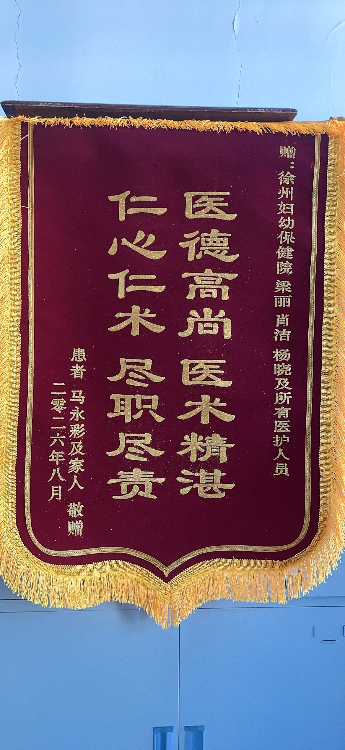 20260831马永彩送梁丽、肖洁、杨晓及全体医护人员.jpg