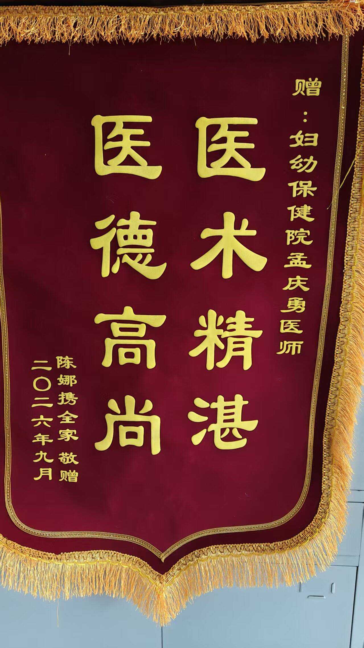 20260929陈娜送孟庆勇.jpg